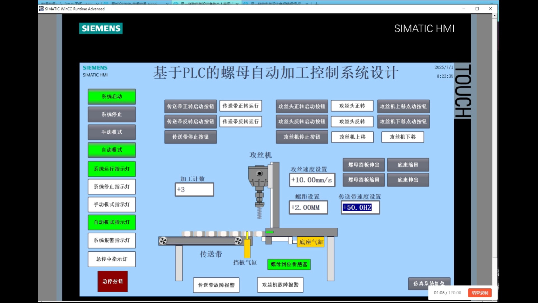 基于西門子S7-1200 PLC的螺母自動(dòng)加工控制系統(tǒng)設(shè)計(jì)